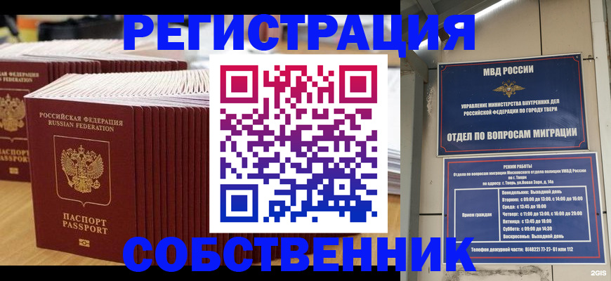 временная регистрация законно в Камышине