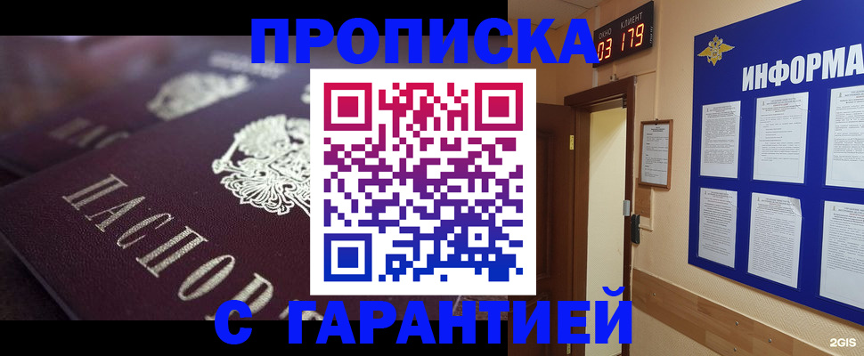 прописка регистрация в Камышине