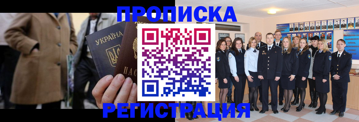 прописка ребенка в Камышине